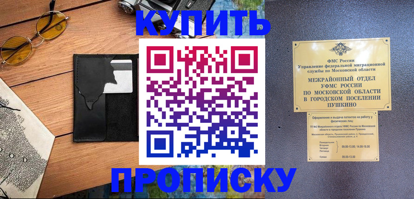 временная регистрация в Рославле