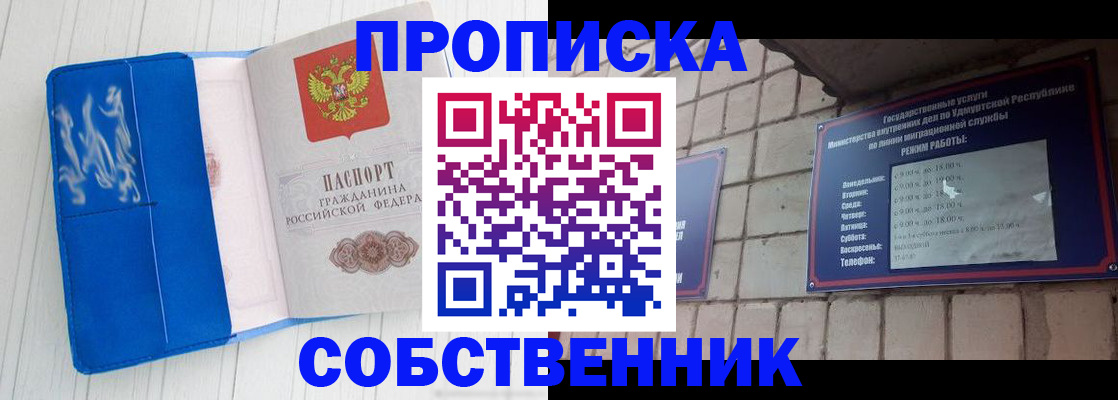 прописка для школы в Рославле