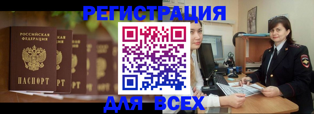 регистрация в Рославле